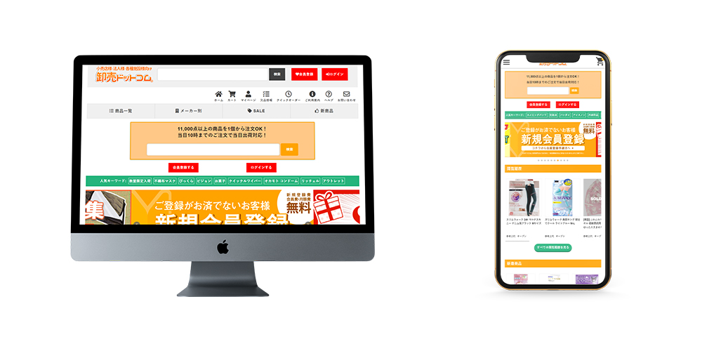 ウェブ版とスマホ版の卸売ドットコムの画像