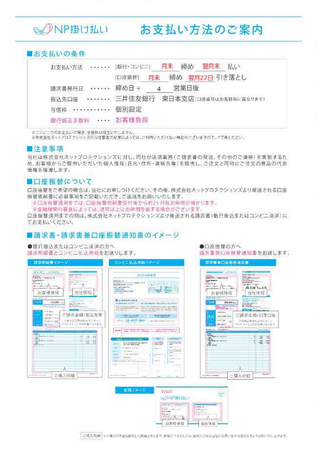 NP架け払いのお支払い方法を案内しているバナー画像