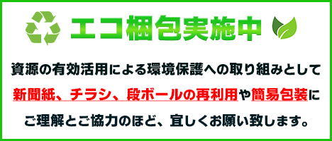 簡易包装を導入していることの説明と理解を求めるバナー画像