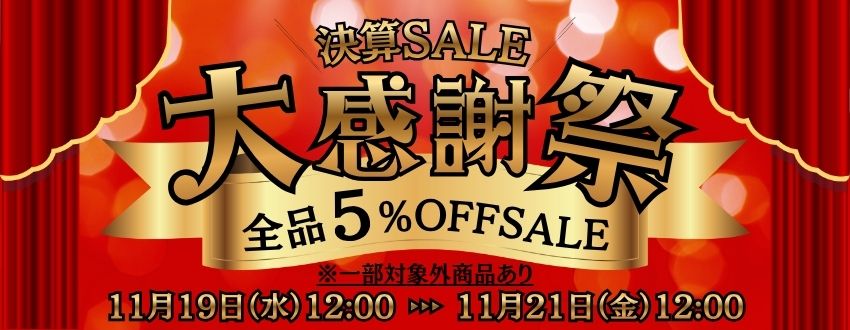 決算セールのリンクバナー画像