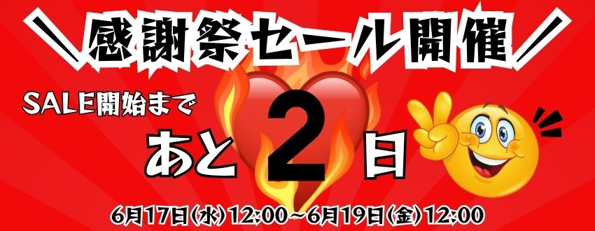 感謝祭セールのリンクバナー画像