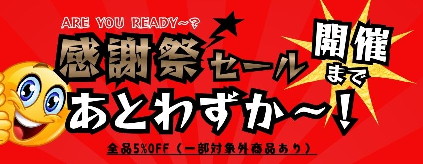 感謝祭セールのリンクバナー画像