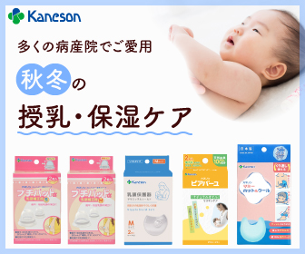 カネソン様の授乳・保湿ケアのバナー画像