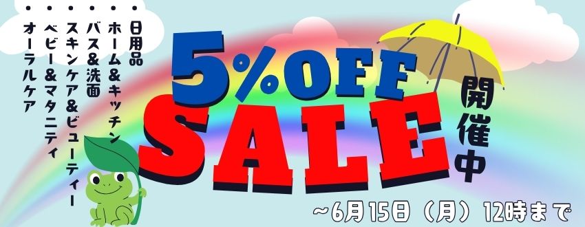 5%オフセールのリンクバナー画像