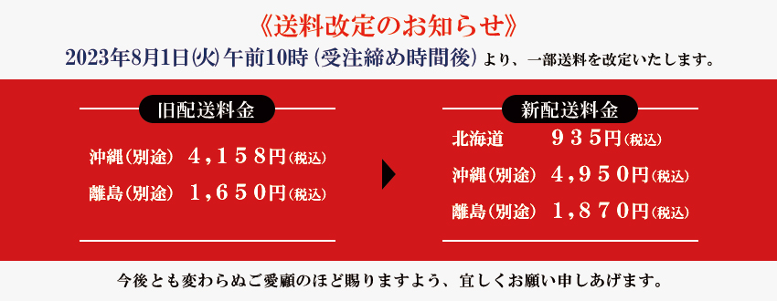 送料価格変更のお知らせバナー画像